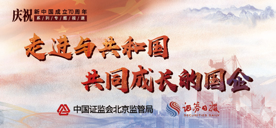 190627_建國七十周年系列報道_走進(jìn)與共和國共同成長的國企微博焦點(diǎn)圖_560X260.jpg